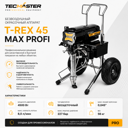 Безвоздушный окрасочный аппарат TECMASTER T-REX 45 MAX PROFI
