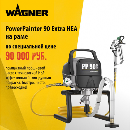 Краскораспылитель электрический Wagner PowerPainter 90 EXTRA HEA на раме