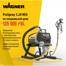 Краскораспылитель электрический Wagner ProSpray 3.20