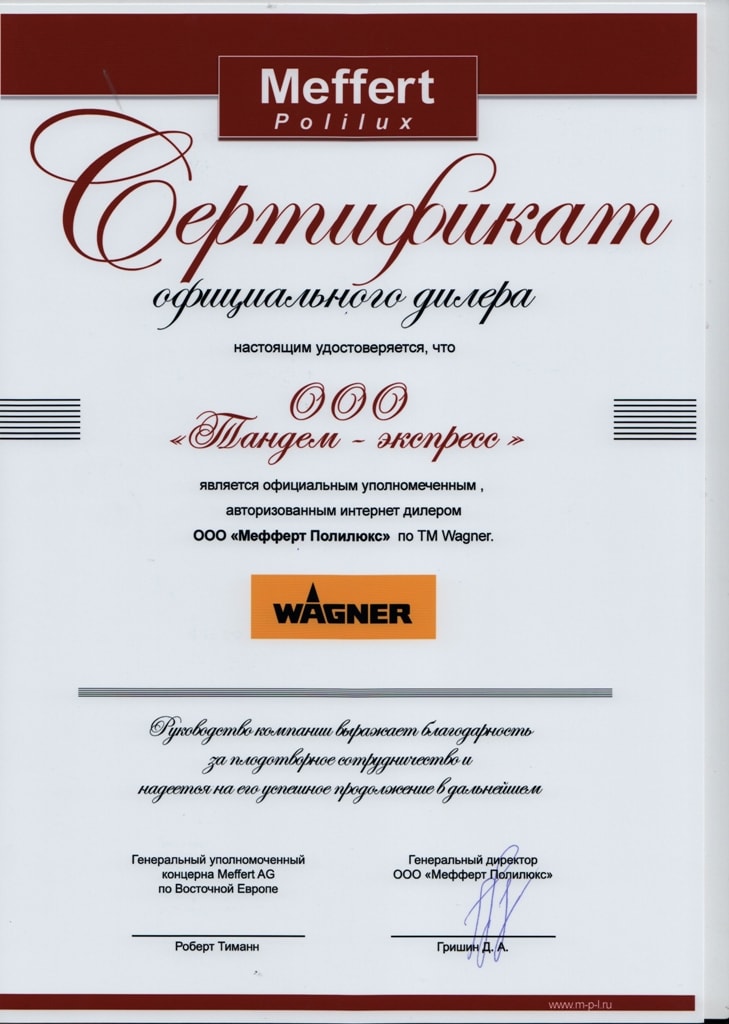 Сертификат Wagner